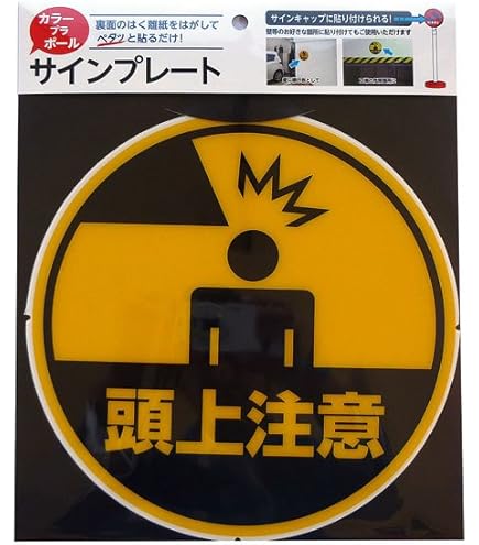 Amazon | 頭上注意/Caution,overhead/プレート 15cm×15cm/英語表記